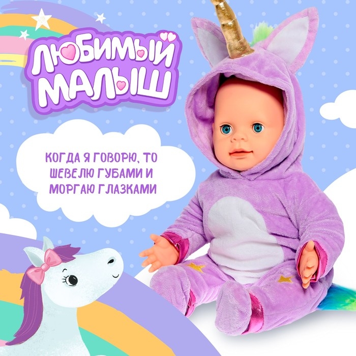 Пупс интерактивный &laquo;Малыш&raquo;, 6 функций, озвученный, кушает, пьёт, играет в ладушки, высота 40 см