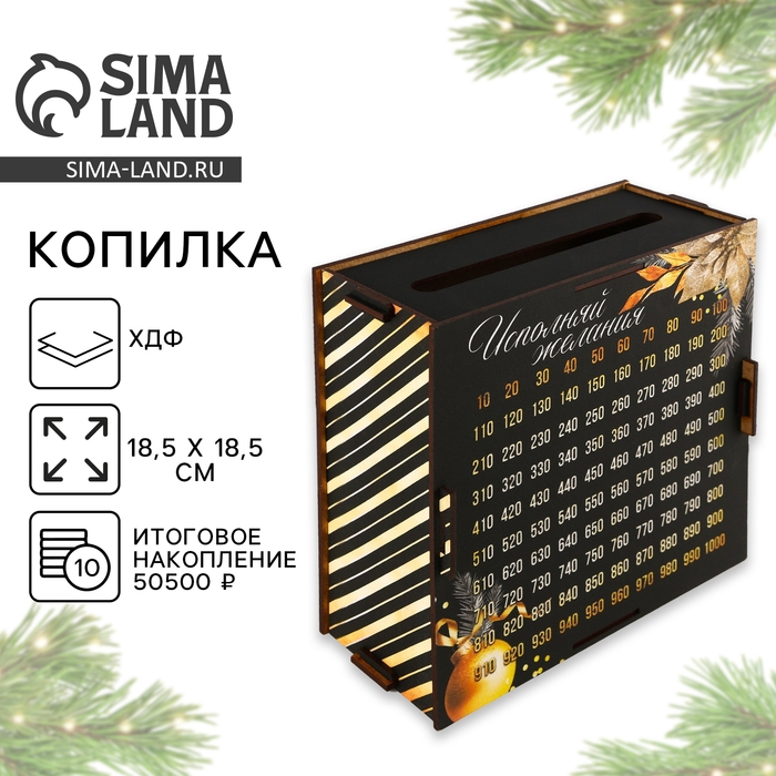 Копилка новогодний подарок новогодняя &laquo;Новый год: На исполнение желаний&raquo; , на Новый год, 18.5 х 18.5 см