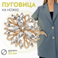 Пуговица декоративная, d = 23 мм, цвет золотой Пуговица декоративная, d = 23 мм, цвет золотой