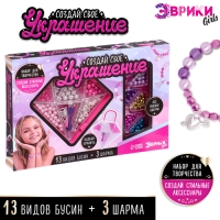 Набор для творчества &laquo;Создай своё украшение: Бриллиант-сумочка&raquo;