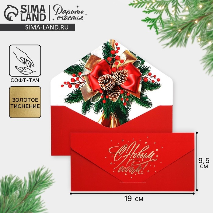 Конверт для денег подарочный &laquo;С Новым годом!&raquo;, бант, софт тач, тиснение, 19 х 9.5 см, Новый год