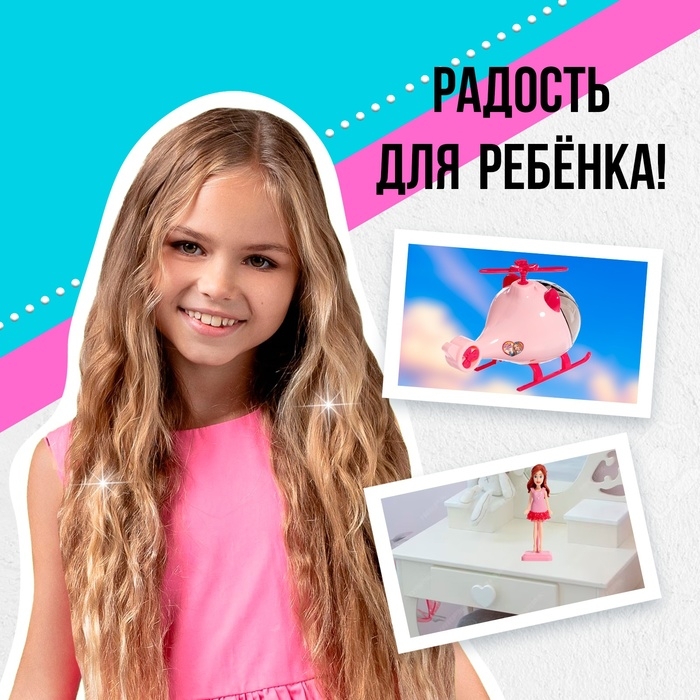 Игровой набор &laquo;Модное путешествие&raquo; вертолёт, кукла, аксессуары