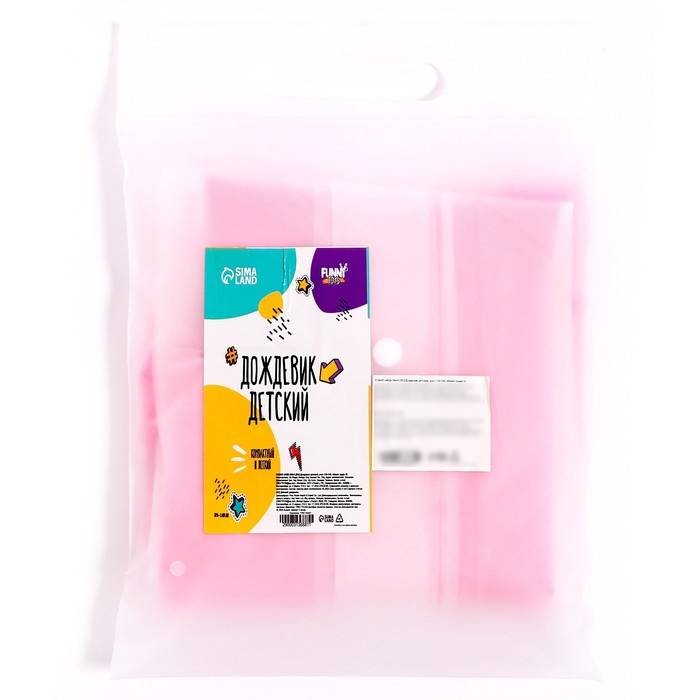 Дождевик детский &laquo;Гуляем под дождём&raquo;, розовый, M, виды МИКС