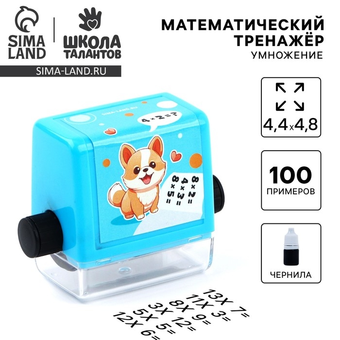 Математическая печать &laquo;Любознательный корги&raquo;, умножение, 100 примеров