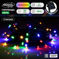 Гирлянда &laquo;Нить&raquo; 5 м, IP44, тёмная нить, 50 LED, свечение мульти, 2 режима, солнечная батарея