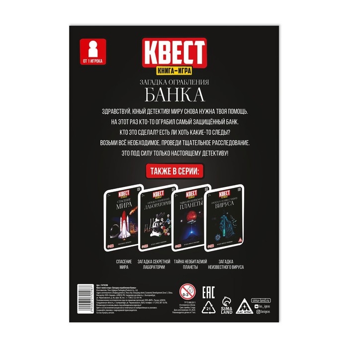 Квест книга-игра «Загадка ограбления банка», 26 страниц, 7+ Квест книга-игра «Загадка ограбления банка», 26 страниц, 7+