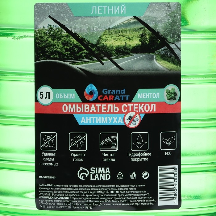 Омыватель стёкол Grand Caratt летний, Антимуха, Ментол, 5 л