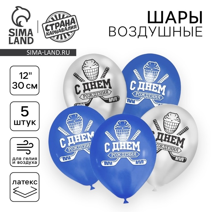 Воздушный шар латексный 12" &laquo;С днём рождения. Хоккей&raquo;, 5 шт.