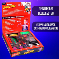 Набор игровой «Крутые фокусы», более 60 фокусов Набор игровой «Крутые фокусы», более 60 фокусов