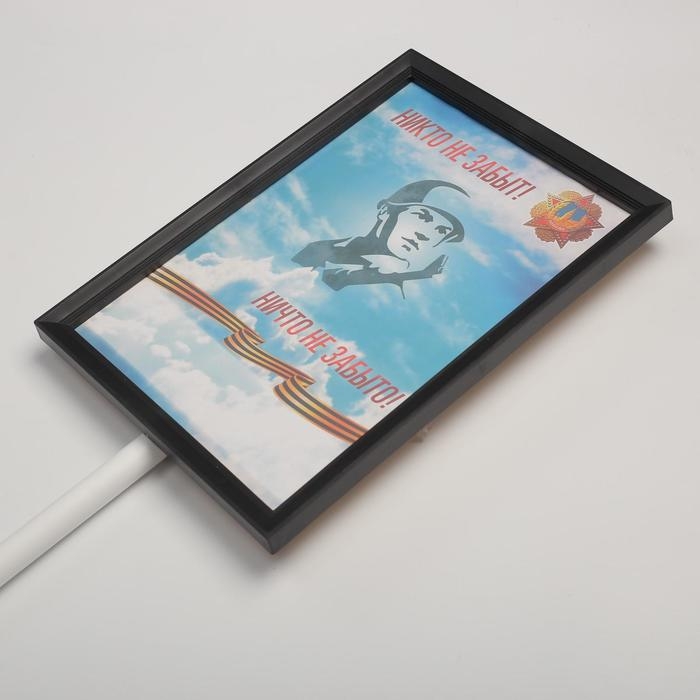 Табличка-транспарант для бессмертного полка Табличка-транспарант для бессмертного полка "Никто не забыт!" Микс