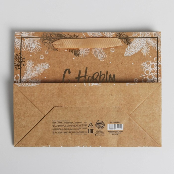 Пакет подарочный новогодний крафтовый горизонтальный &laquo;С Новым годом&raquo;, MS 23 х 18 х 10 см, Новый год