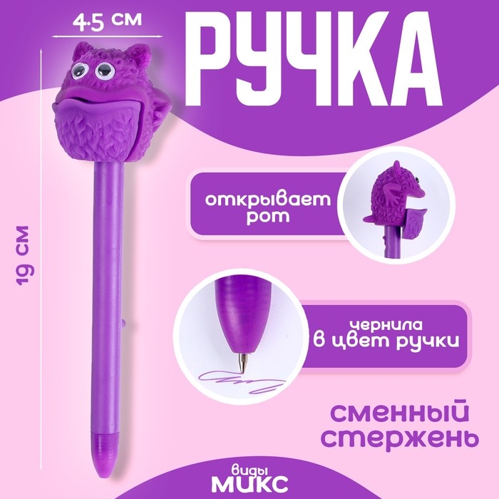 Ручка &laquo;Монстр&raquo;, виды МИКС
