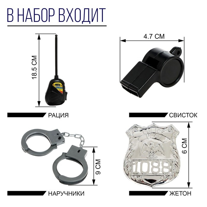 Набор полицейского &laquo;Захватчик&raquo;, с жилетом, 8 предметов