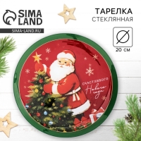 Тарелка новогодняя стеклянная &laquo;Счастливого нового года&raquo;, 20 см
