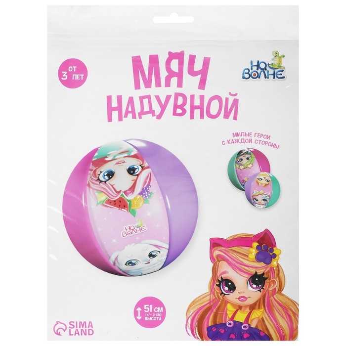 Мяч надувной «На волне», детский, d=51 см Мяч надувной «На волне», детский, d=51 см