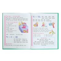 Букварь, Жукова Н. С. Букварь, Жукова Н. С.