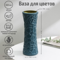Ваза для цветов, 8,2×22 см, 650 мл, цвет МИКС Ваза для цветов, 8,2×22 см, 650 мл, цвет МИКС