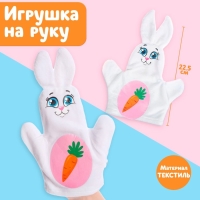 Игрушка на руку &laquo;Зайка&raquo;