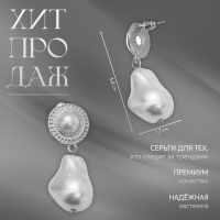 Серьги с жемчугом &laquo;Абстракция&raquo; крупная бусина, цвет серебро