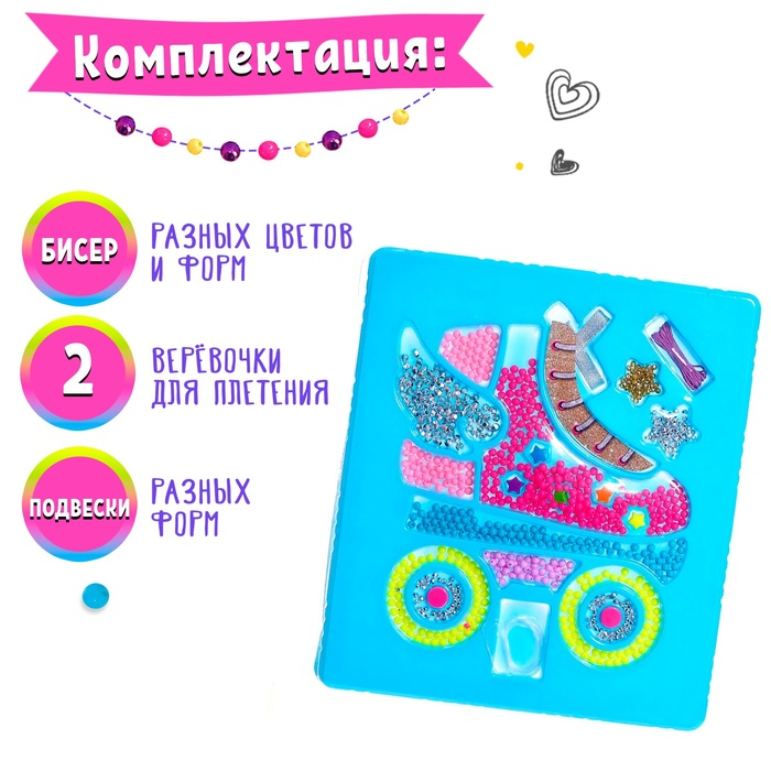 Набор для бисероплетения &laquo;Стильные бусины&raquo;, МИКС