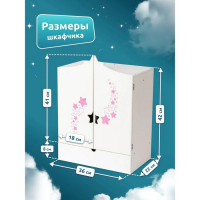 Игрушка детская: шкаф с дизайнерским звёздным принтом (коллекция &laquo;Diamond star&raquo;, белый)