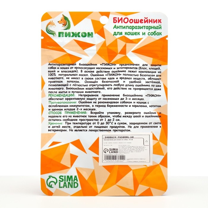 Биоошейник "ПИЖОН" для кошек и маленьких собак, от блох и клещей, розовый, 35 см