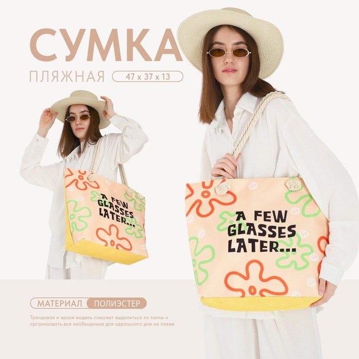 Сумка женская пляжная Nazamok Сумка женская пляжная Nazamok "A few classes later", 47*37*13,5 см