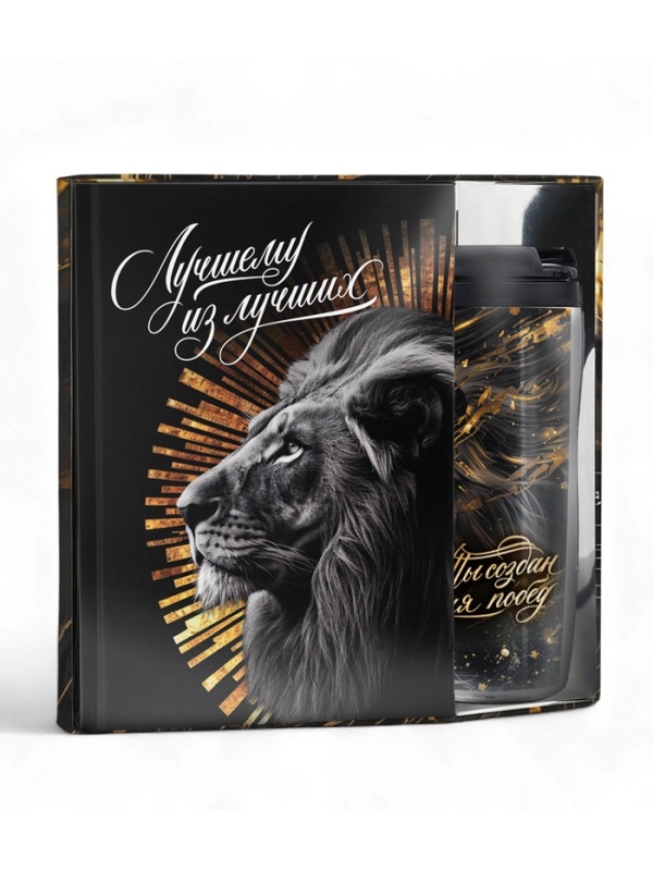 Подарочный набор ежедневник А5, 80 л. и термостакан 350 мл Подарочный набор ежедневник А5, 80 л. и термостакан 350 мл "Лучший из лучших"