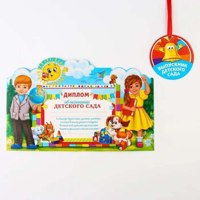 Диплом-фоторамка на выпускной &laquo;Выпускник детского сада&raquo;, 350 г/м&sup2;