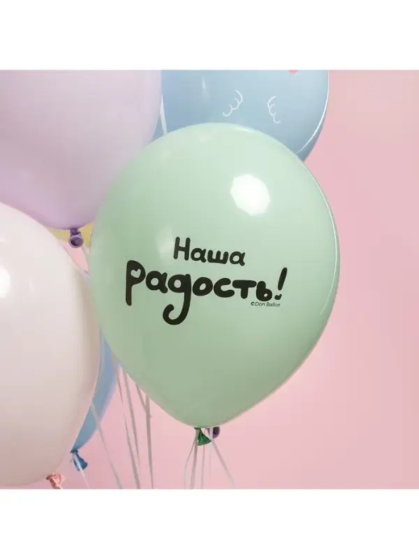 Воздушные шары латексные 12" &laquo;Малыши, Наша радость!&raquo;, 25 шт., 2-сторонние