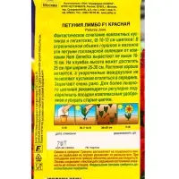 Семена цветов Петуния Лимбо F1 красная крупноцветковая  (драже) С. Hem Genetics, Ц/П,7 шт.