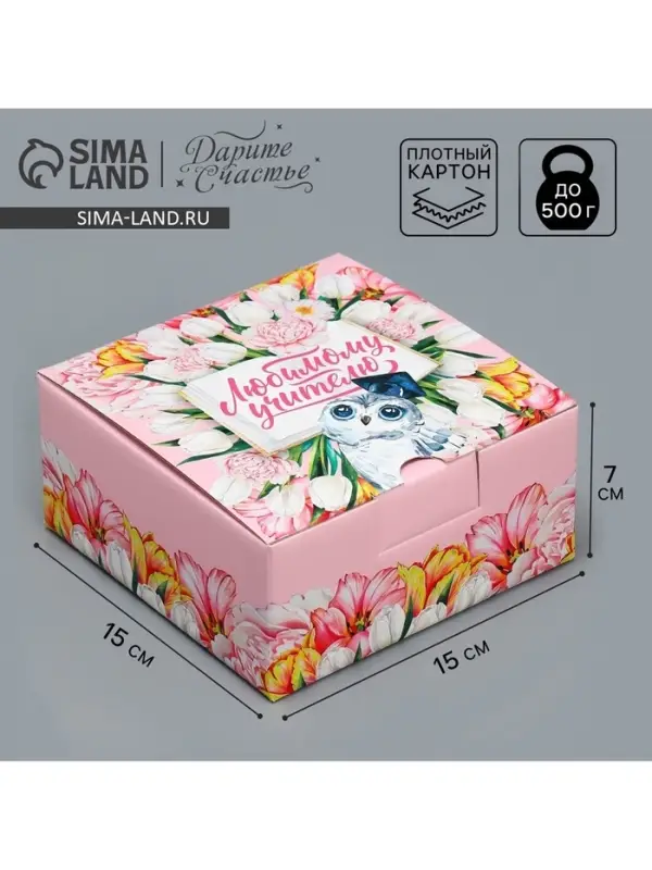 Коробка подарочная сборная, упаковка, &laquo;Любимый учитель!&raquo;, 15 х 15 х 7 см