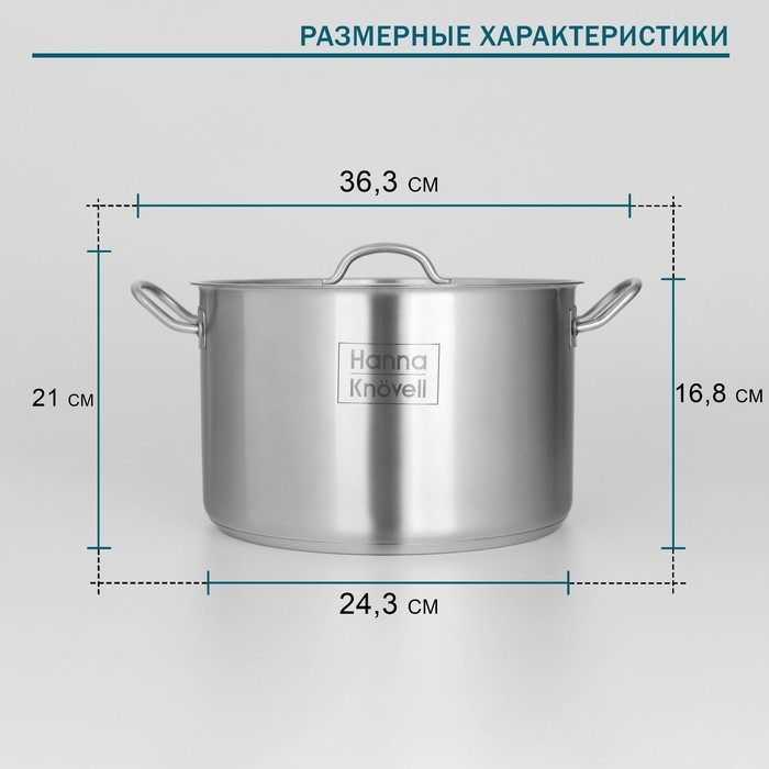 Кастрюля из нержавеющей стали Hanna Kn&ouml;vell с крышкой, 9 л, d=26 см, h=17 см, толщина стенки 0,6 мм, индукция