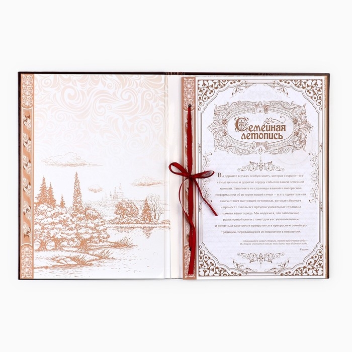 Родословная книга &laquo;Наша Семья&raquo;, 50 листов, 22 х 31 см.