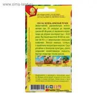 Семена Лук на зелень "Красный пучок", 0,3 г