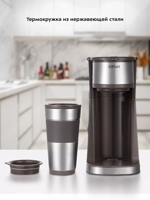 Кофеварка капельная электрическая КТ-7314 - 750 Вт