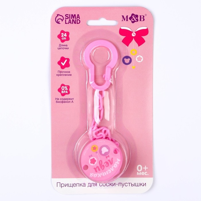 Держатель для соски - пустышки , &laquo;Маленькая леди&raquo;, на цепочке, цвет розовый