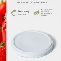 Крышка для консервирования, ТО-82 мм, металл, фасовка 750 шт., белая