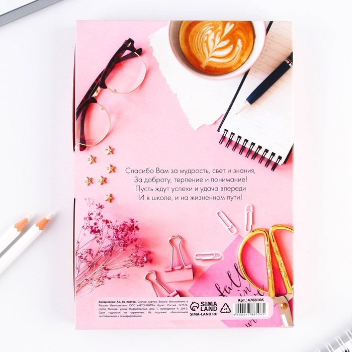 Ежедневник в подарочной коробке &laquo;Лучшему учителю&raquo;, формат А5, 80 листов, твердая обложка