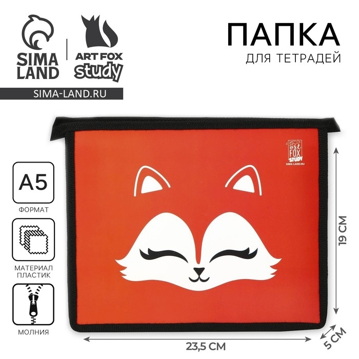 Папка для тетрадей А5 на молнии сверху пластик ПМ-А5-29 &laquo;Лиса&raquo;