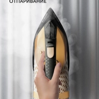 Утюг для одежды с отпаривателем PIR 2860AK 3m