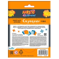 Набор для оригами &laquo;Сюрикены&raquo;, Naruto