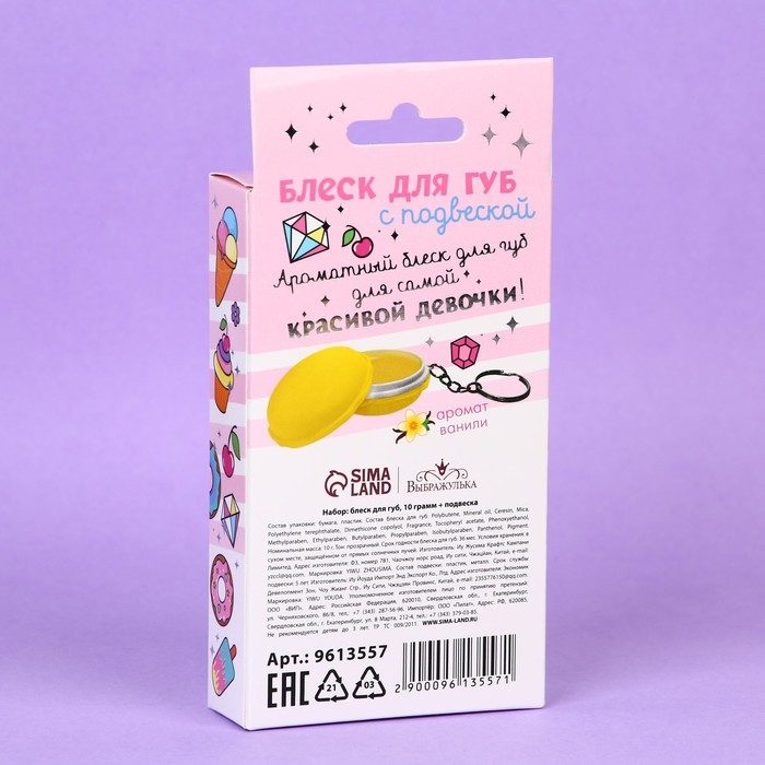 Блеск для губ с подвеской &laquo;Для красивой девочки&raquo;, 10 гр