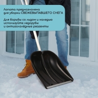 Лопата для уборки снега, пластиковый ковш 410 &times; 418 мм, оцинкованная планка, алюминиевый черенок, &laquo;Метель&raquo;