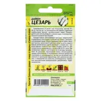 Семена Дайкон "Цезарь", ц/п,  среднеранний, ц/п, 1 г