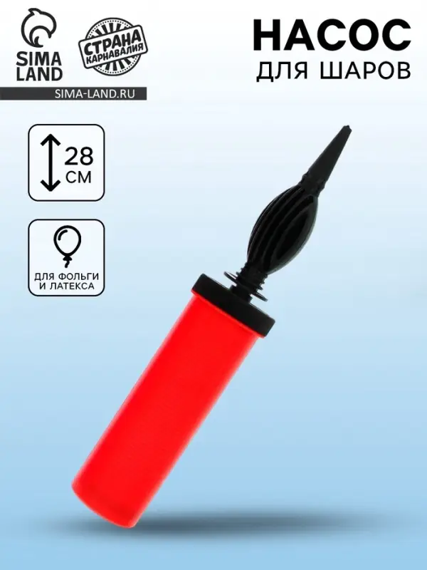 Насос для воздушных шаров, 28 см, цвет МИКС