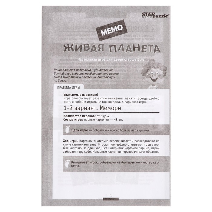 Дорожная игра &laquo;Живая планета&raquo;