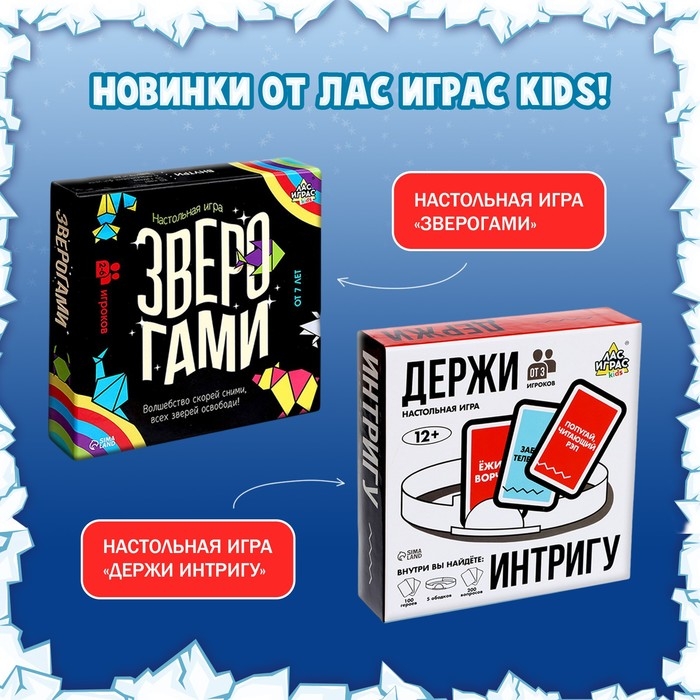 Настольная игра на везение &laquo;Чья льдина крепче?&raquo;, мини-версия, 2-4 игрока, 4+