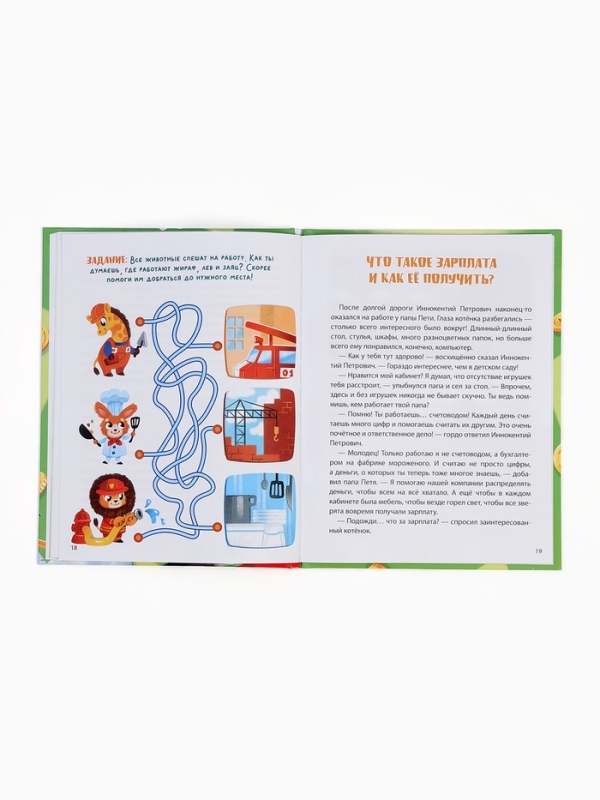 Энциклопедия в сказках &laquo;Всё про деньги&raquo;, 48 стр.