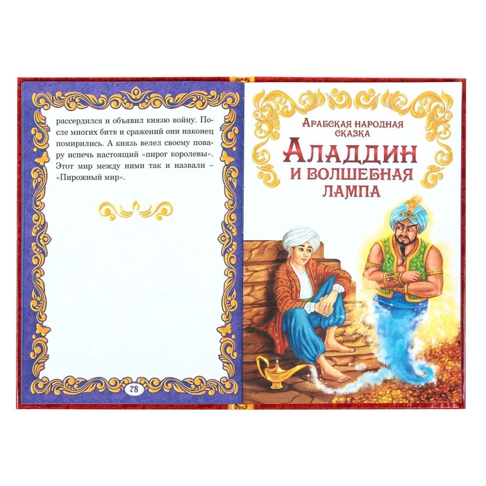 Книга в твёрдом переплёте &laquo;Волшебные сказки&raquo;, 128 стр.